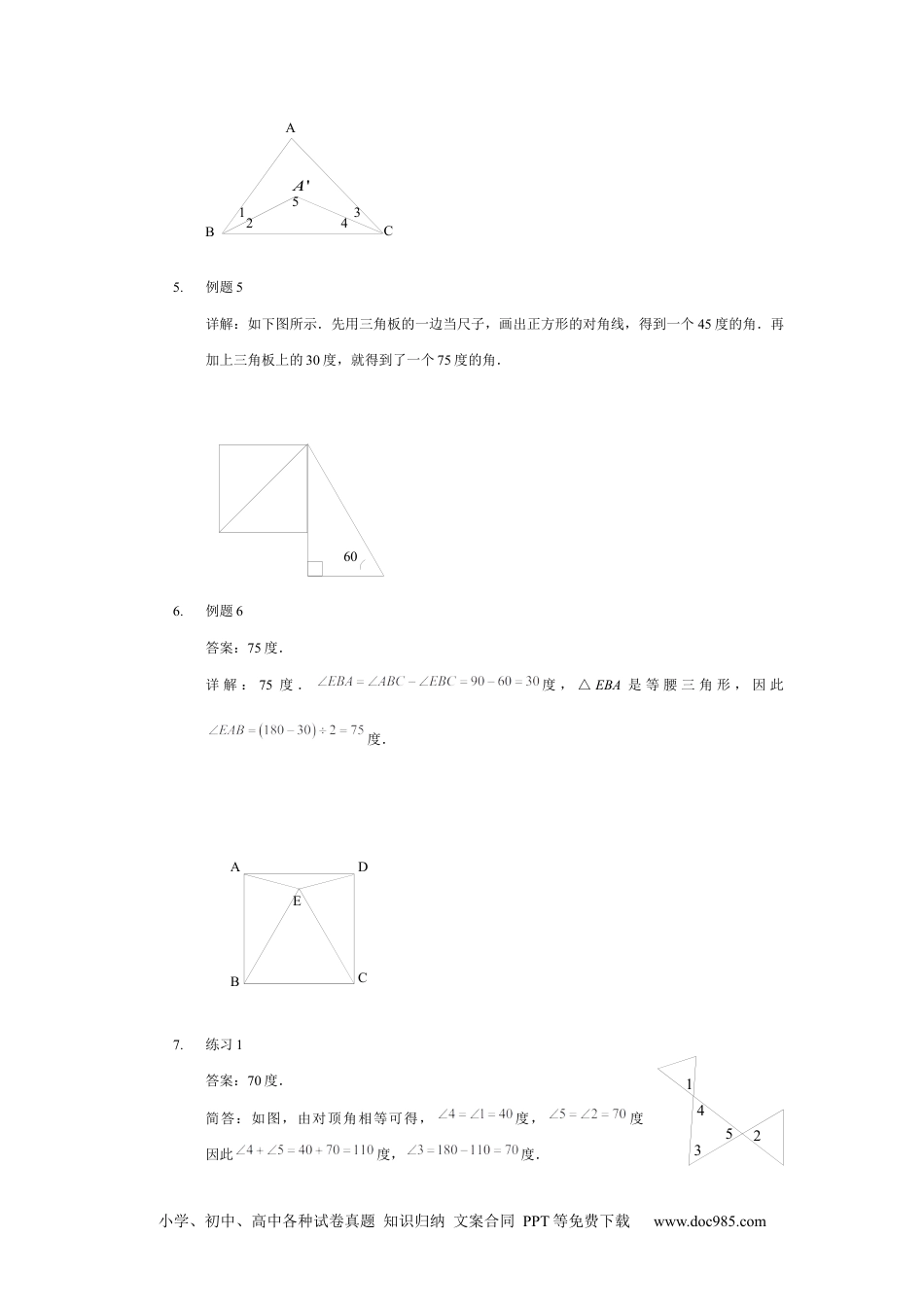 【详解】三年级数学（下）第16讲 角度计算.docx