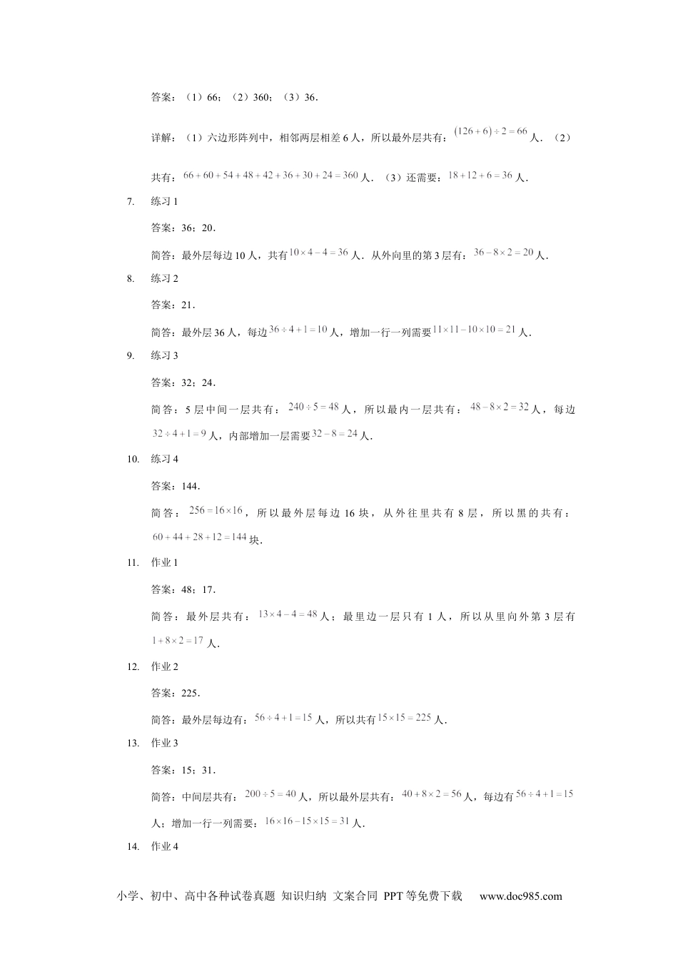 【详解】三年级数学（下）第18讲 阵列问题.docx