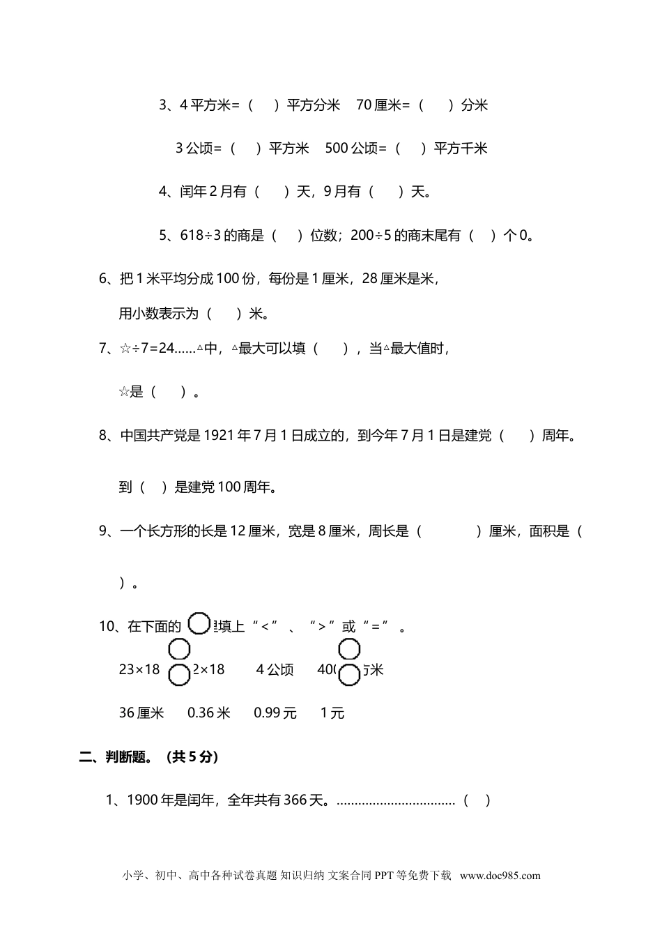 06人教版小学三年级数学下册期末测试题及答案1.doc