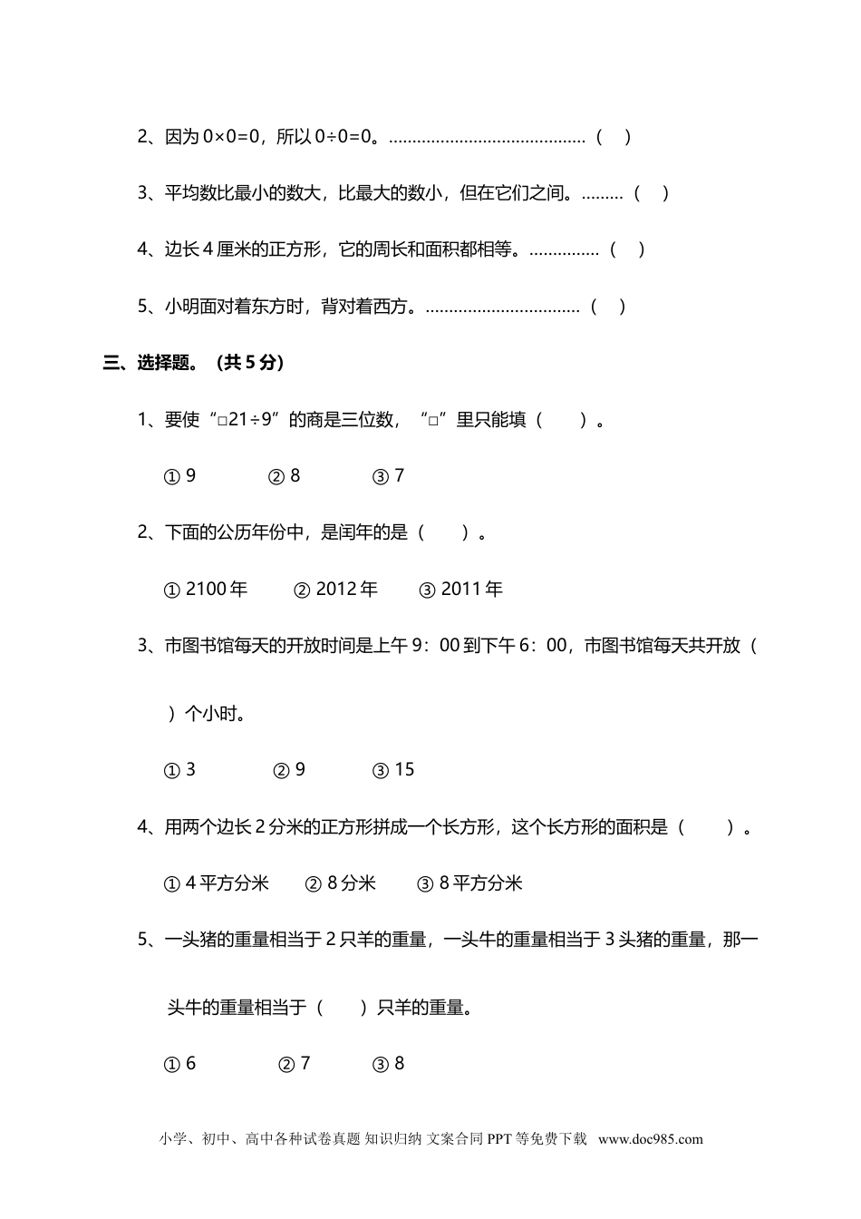 06人教版小学三年级数学下册期末测试题及答案1.doc