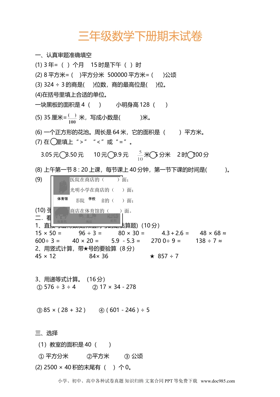 07人教版小学三年级数学下册期末测试题及答案2.doc