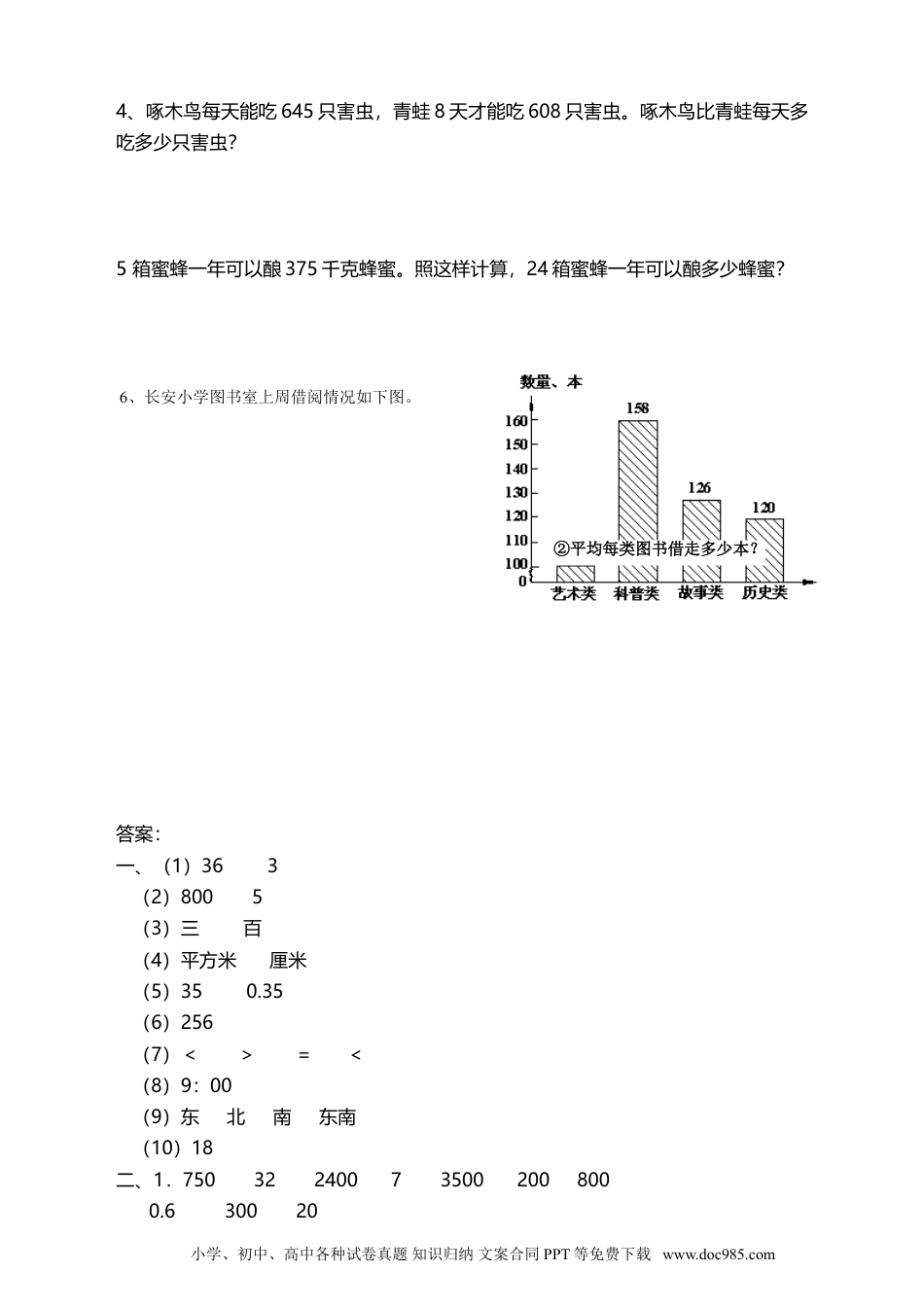 07人教版小学三年级数学下册期末测试题及答案2.doc