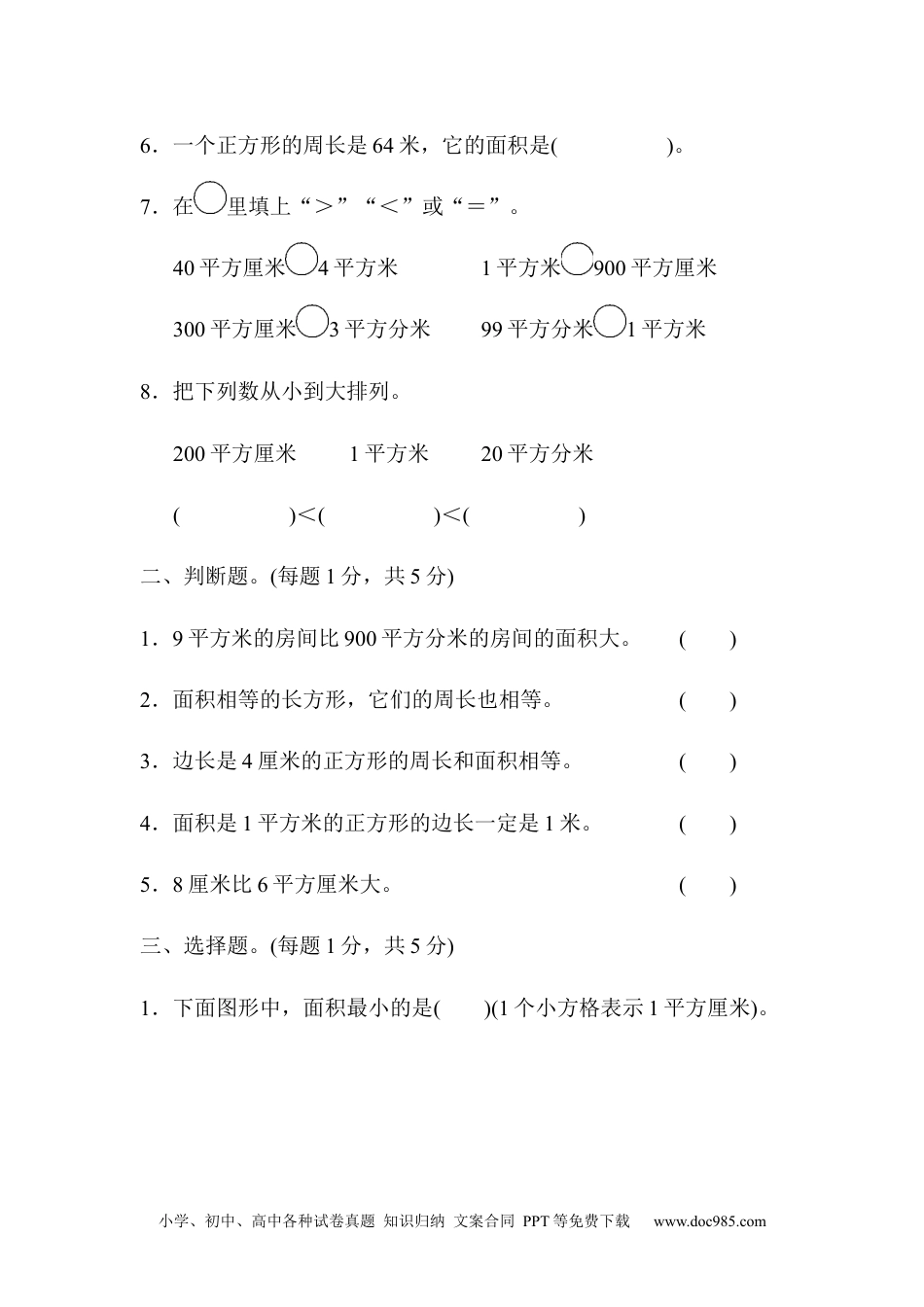 小学三年级数学下册第五单元达标测试卷.docx