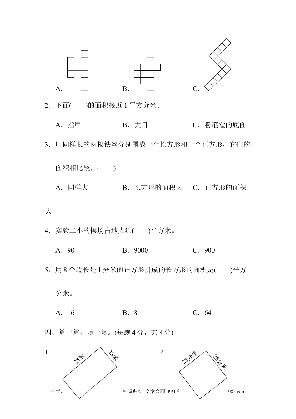 小学三年级数学下册第五单元达标测试卷.docx