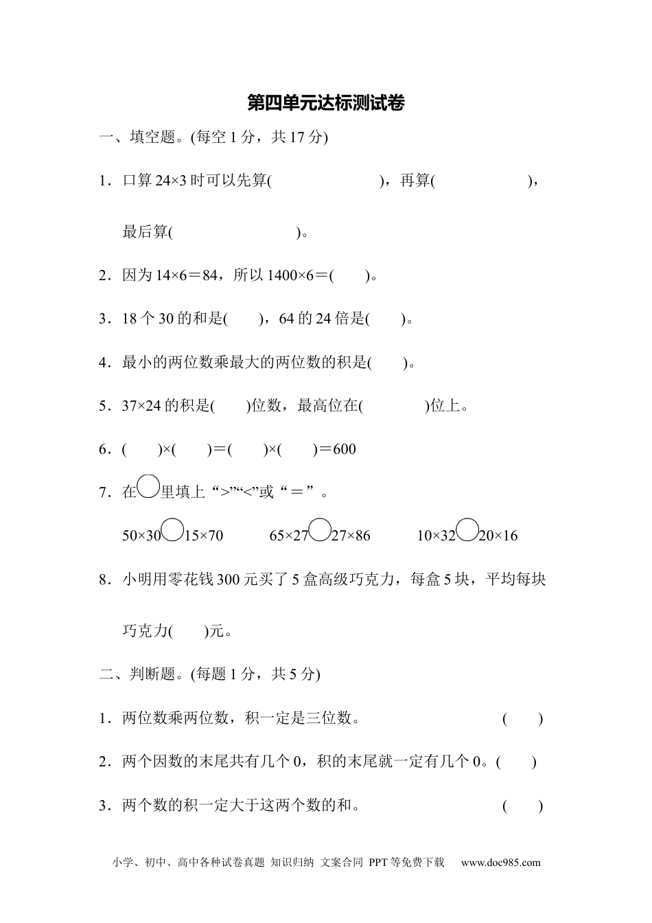 小学三年级数学下册第四单元达标测试卷.docx