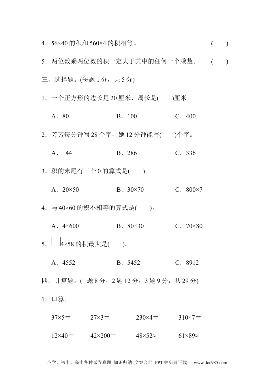 小学三年级数学下册第四单元达标测试卷.docx