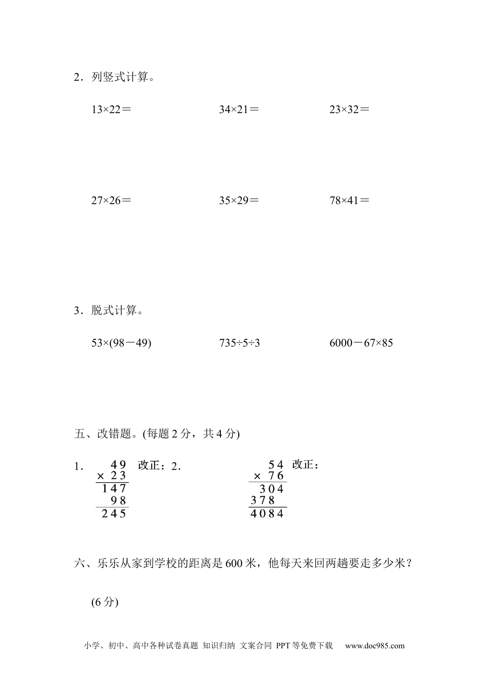 小学三年级数学下册第四单元达标测试卷.docx