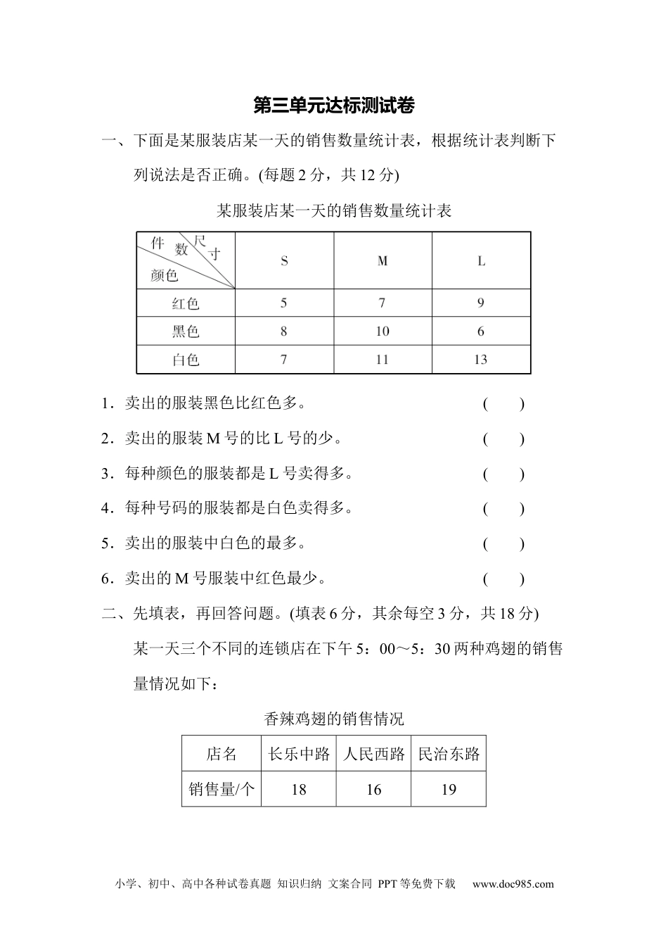 小学三年级数学下册第三单元达标测试卷.docx