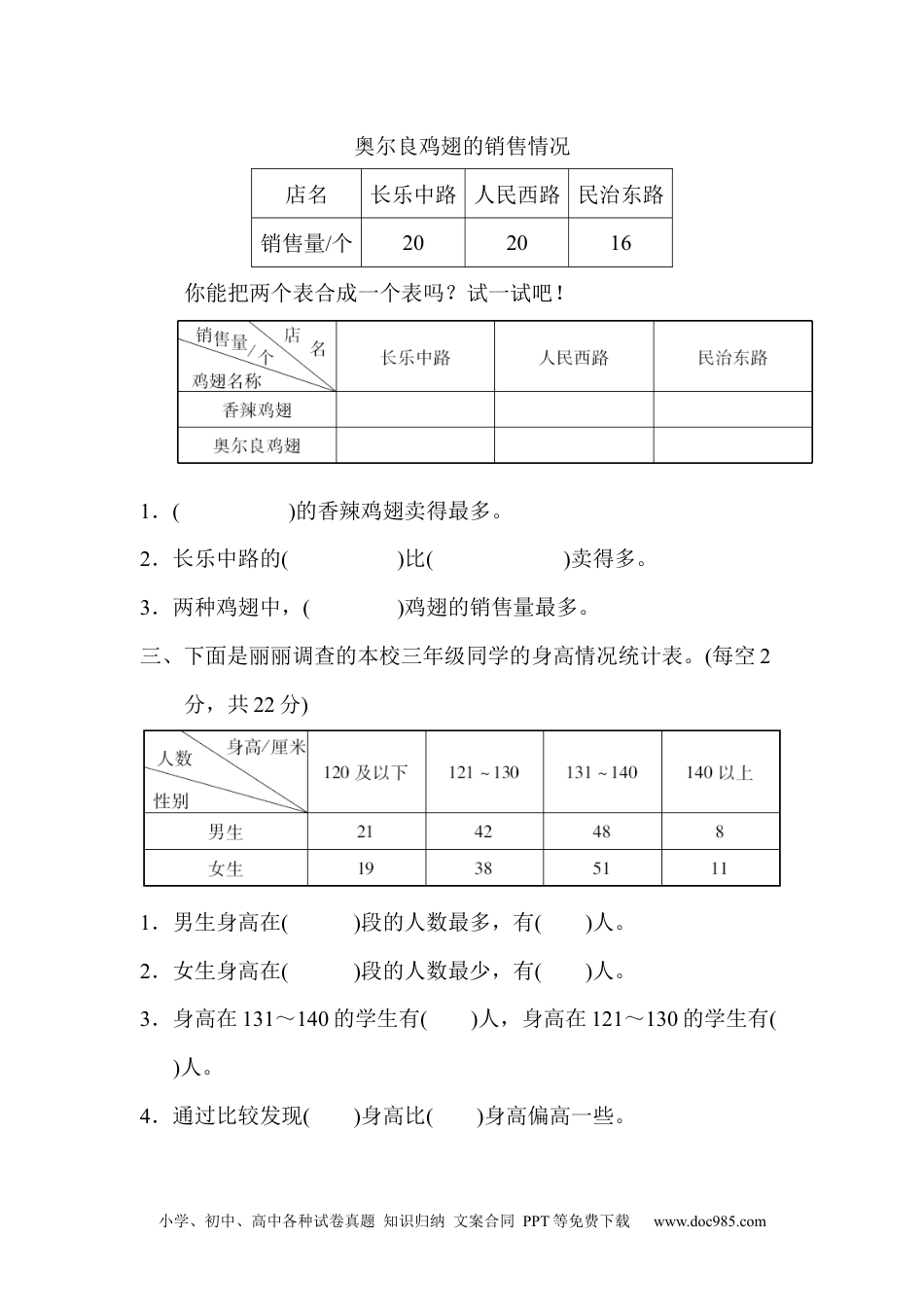 小学三年级数学下册第三单元达标测试卷.docx