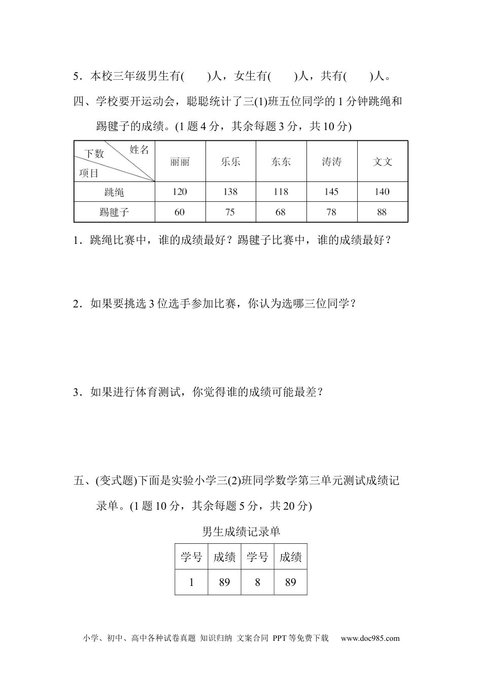 小学三年级数学下册第三单元达标测试卷.docx