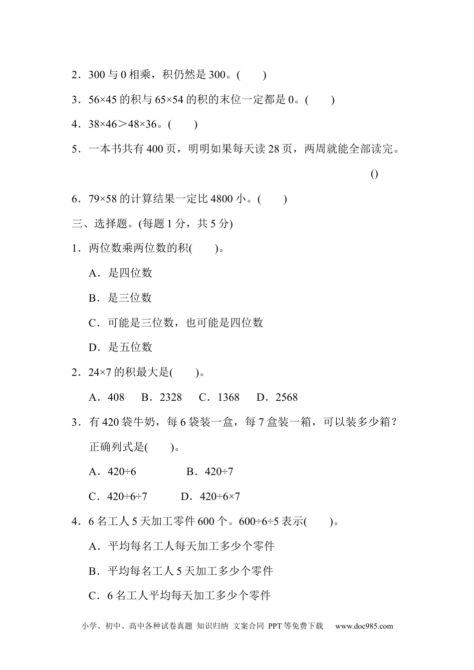 小学三年级数学下册第三、四单元过关检测卷.docx