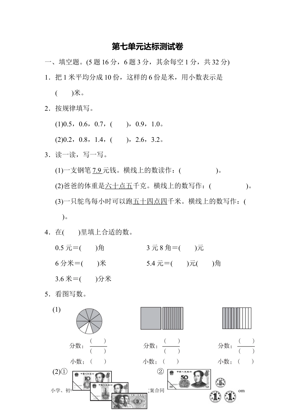 小学三年级数学下册第七单元达标测试卷.docx