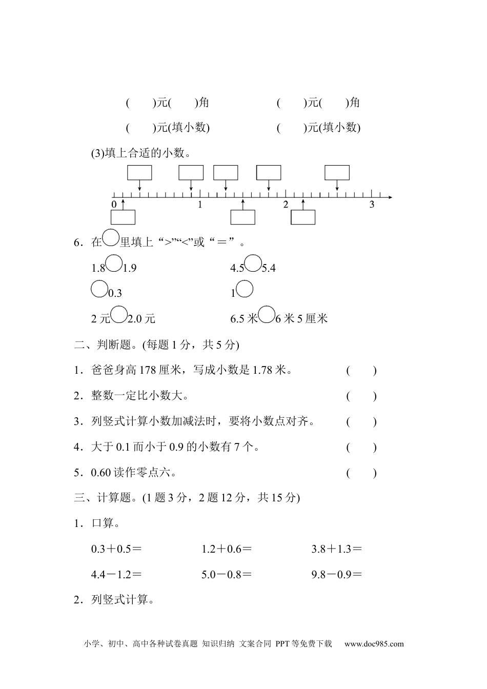 小学三年级数学下册第七单元达标测试卷.docx