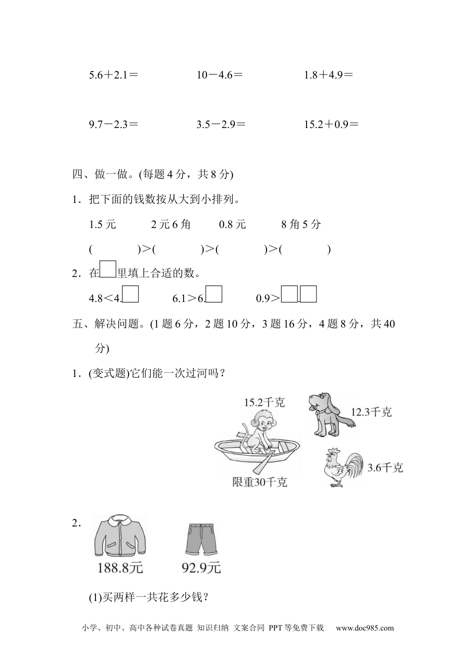 小学三年级数学下册第七单元达标测试卷.docx