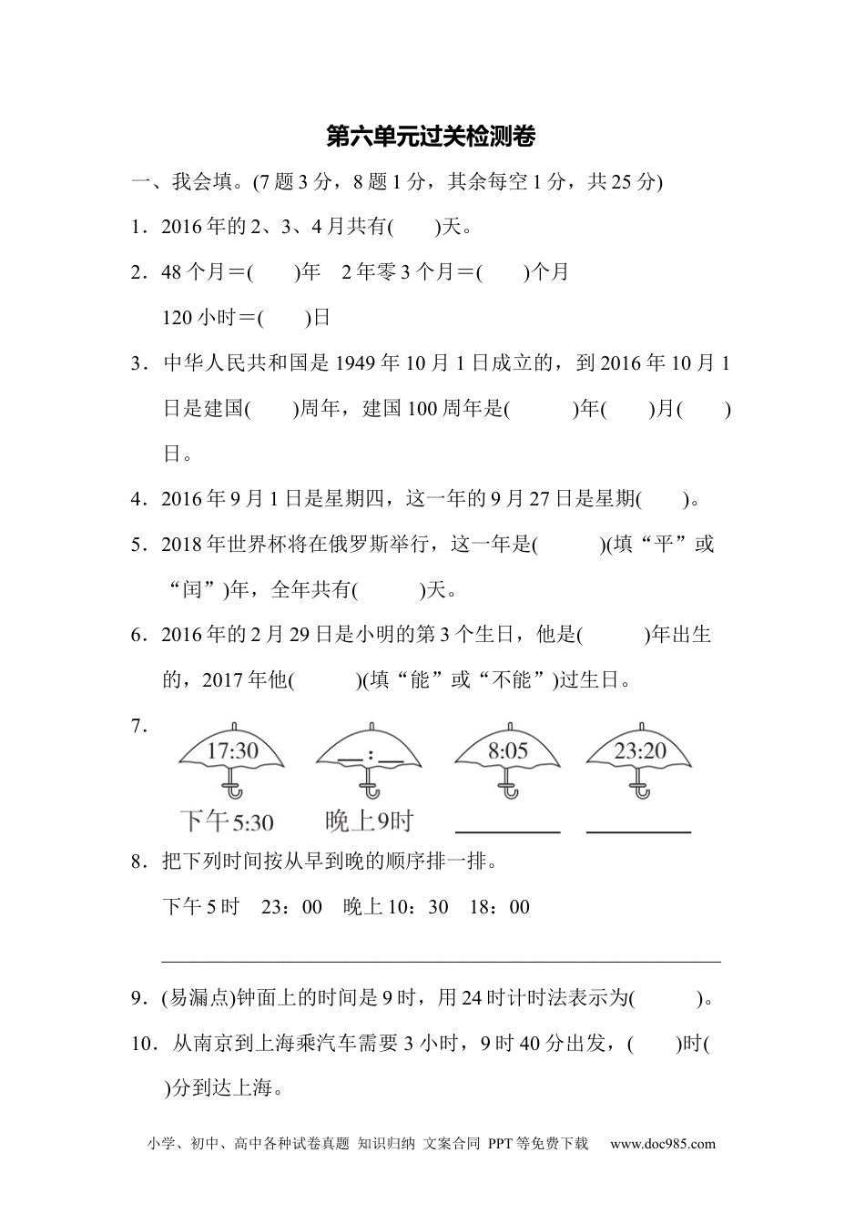 小学三年级数学下册第六单元过关检测卷.docx