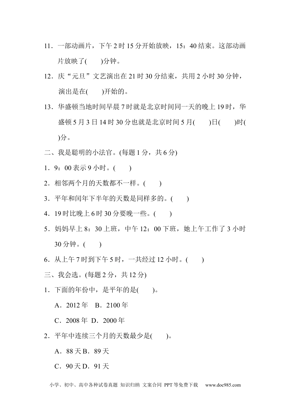 小学三年级数学下册第六单元过关检测卷.docx