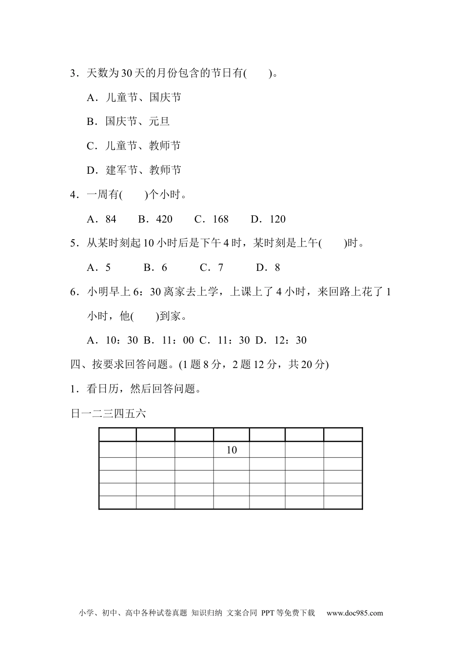 小学三年级数学下册第六单元过关检测卷.docx