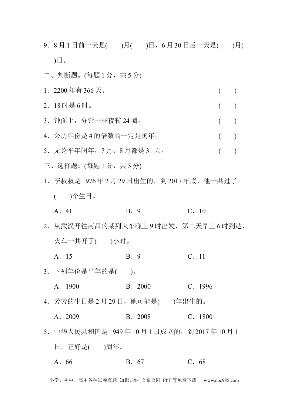 小学三年级数学下册第六单元达标测试卷.docx