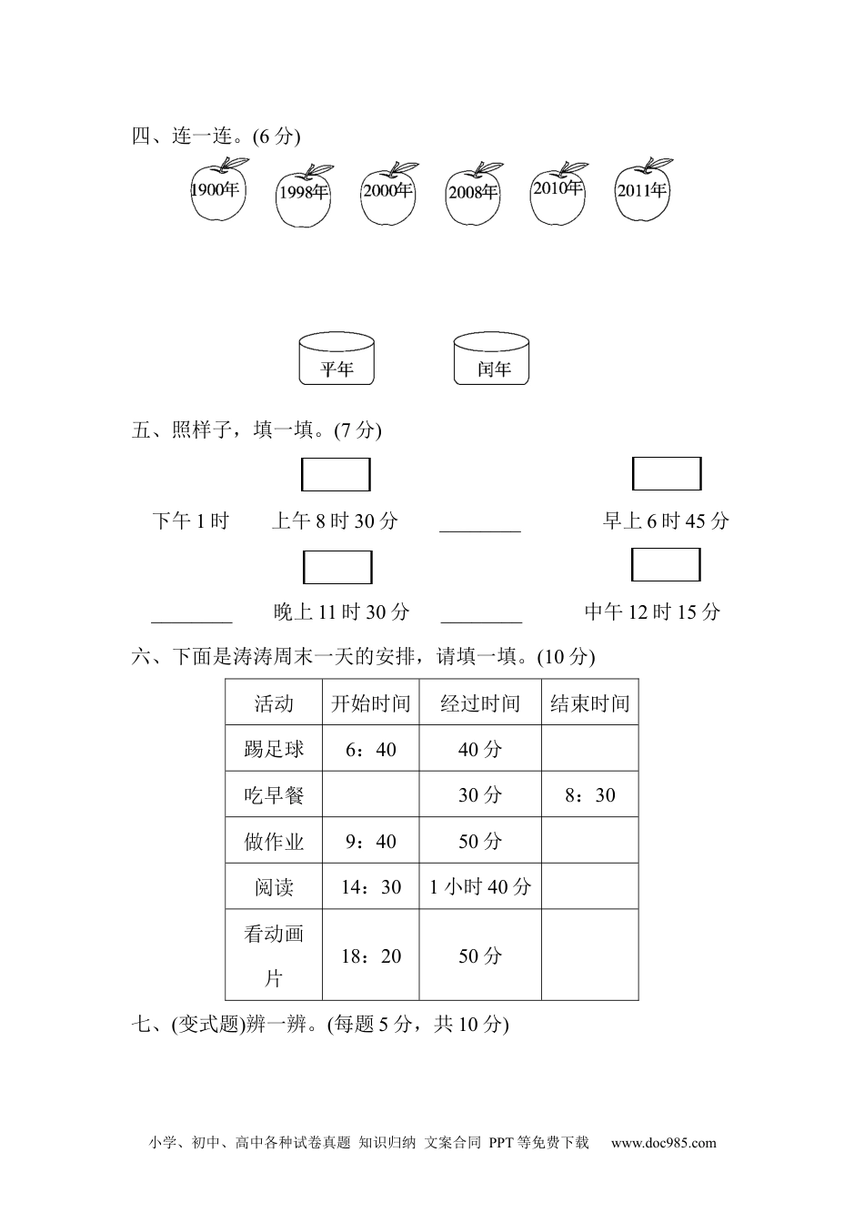 小学三年级数学下册第六单元达标测试卷.docx