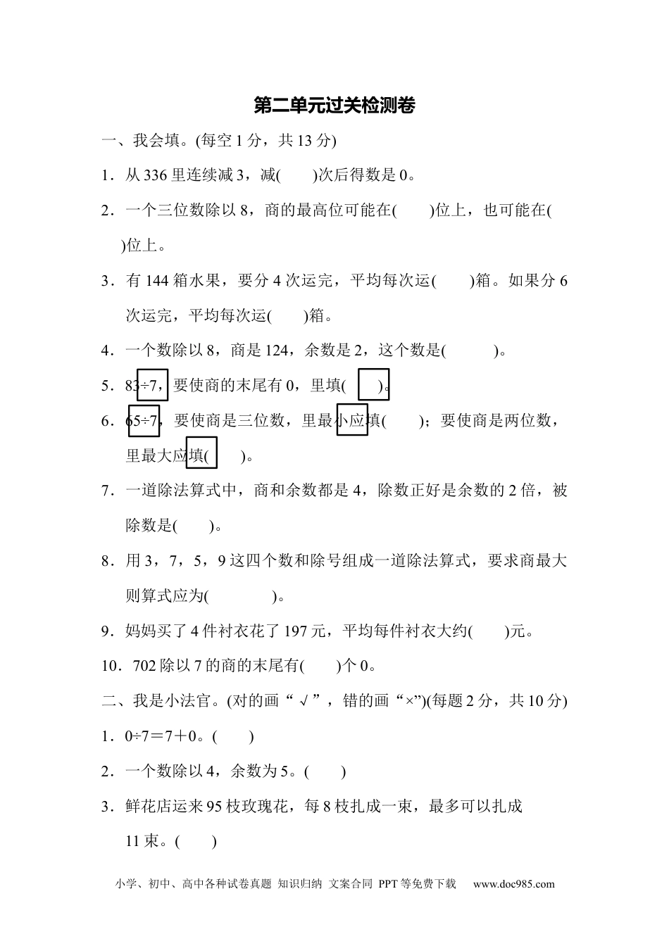 小学三年级数学下册第二单元过关检测卷.docx