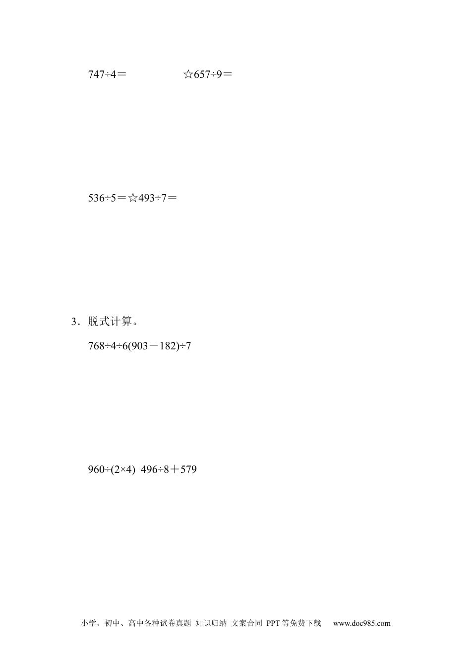 小学三年级数学下册第二单元过关检测卷.docx