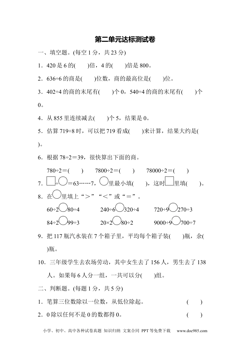 小学三年级数学下册第二单元达标测试卷.docx