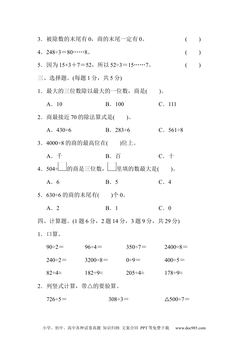 小学三年级数学下册第二单元达标测试卷.docx