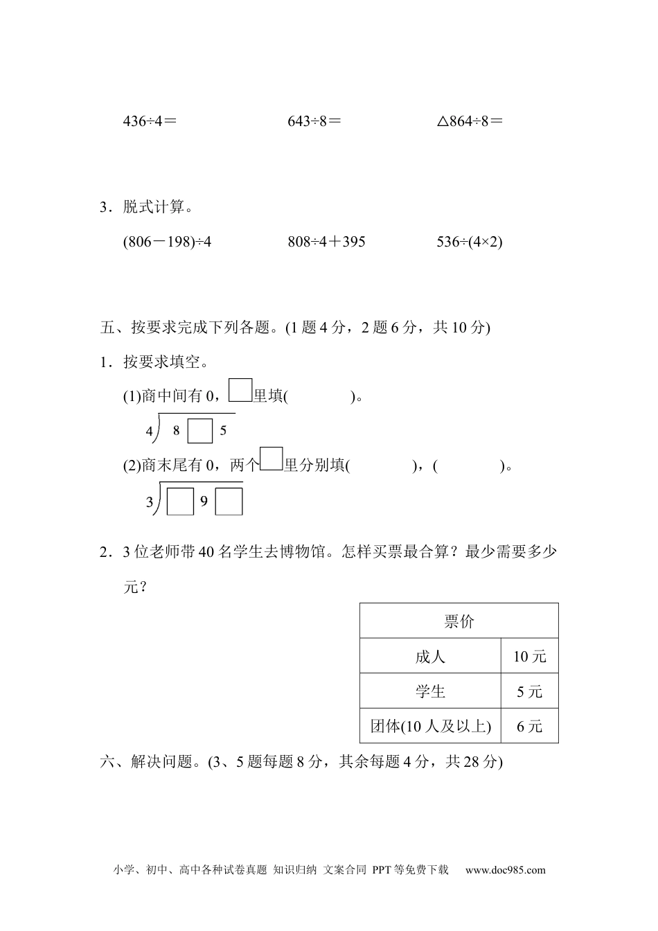 小学三年级数学下册第二单元达标测试卷.docx