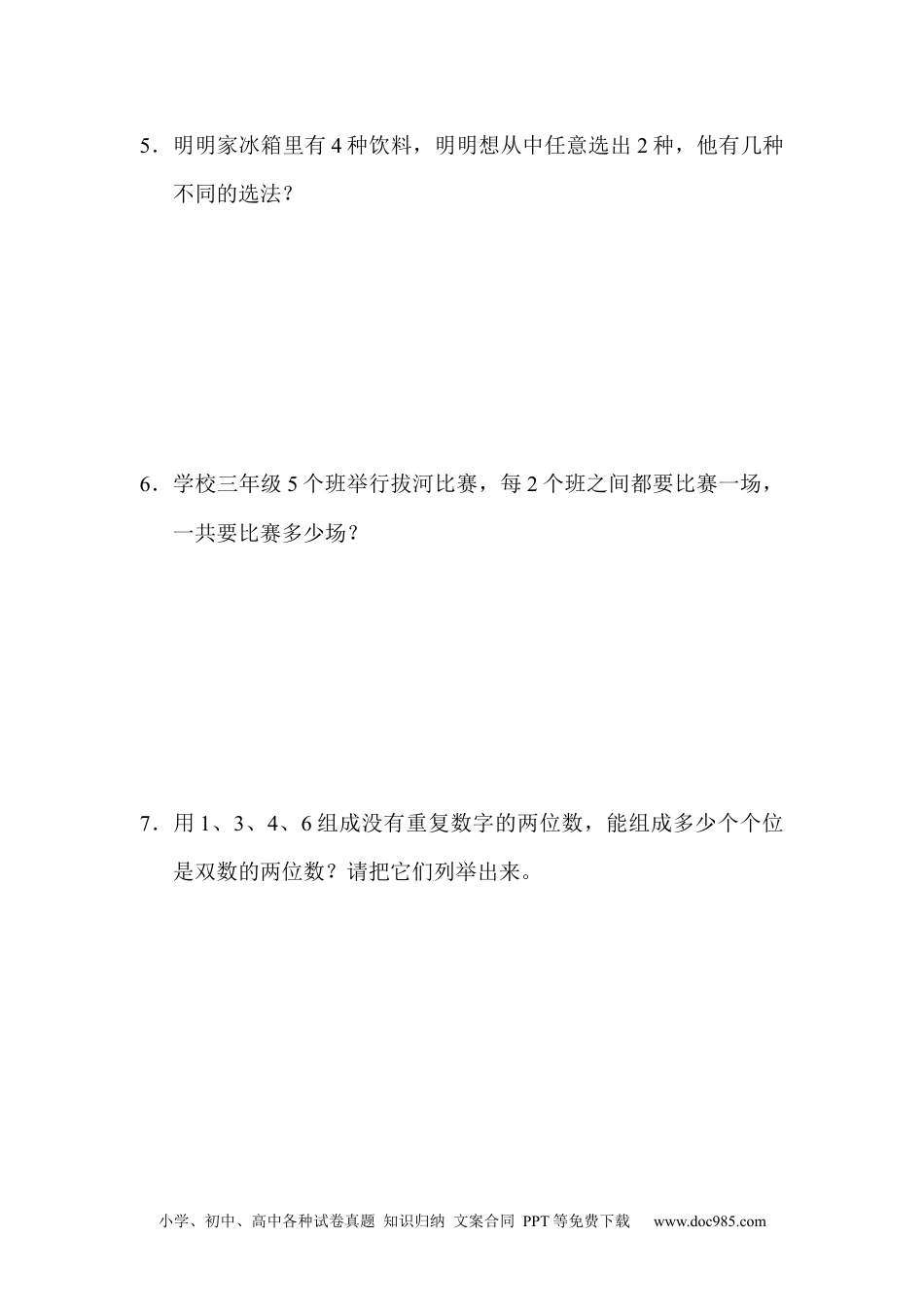 小学三年级数学下册第八单元过关检测卷.docx