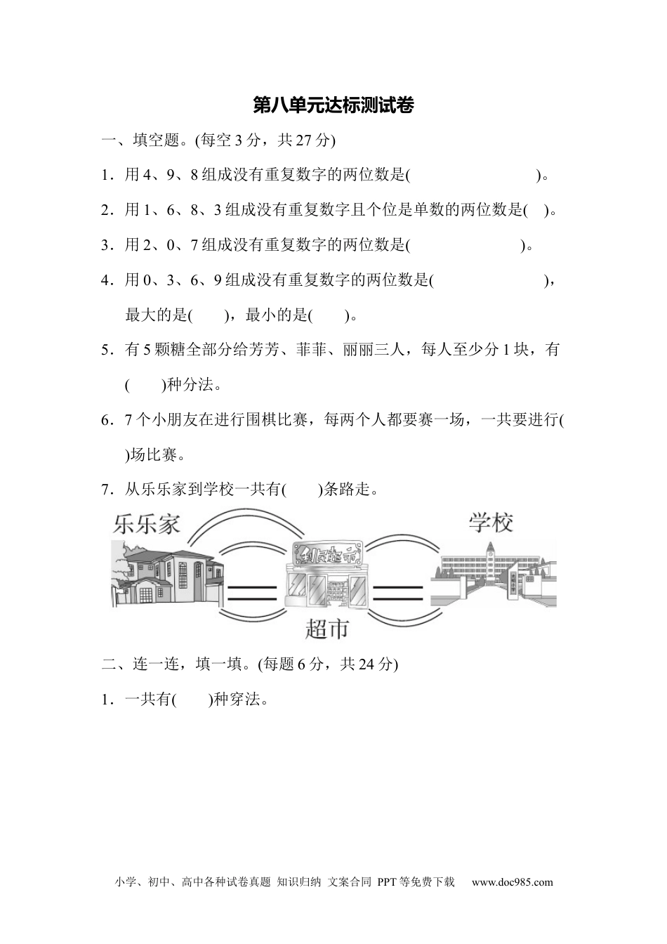 小学三年级数学下册第八单元达标测试卷.docx