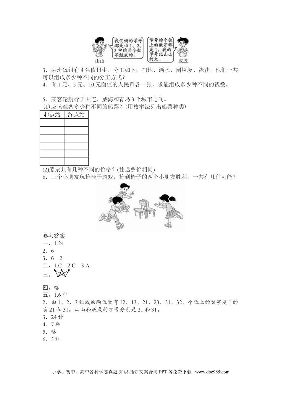 小学三年级数学下册第8单元测试卷1（顶呱呱教育）.doc