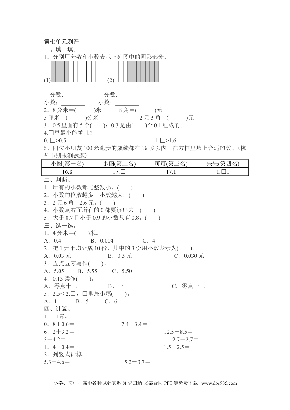 小学三年级数学下册第7单元测试卷2（顶呱呱教育）.doc