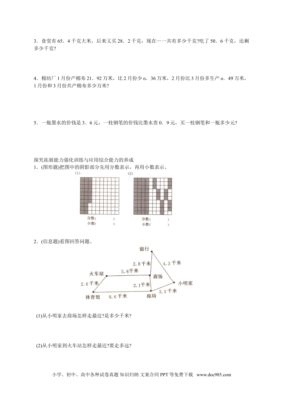 小学三年级数学下册第7单元测试卷1（顶呱呱教育）.doc