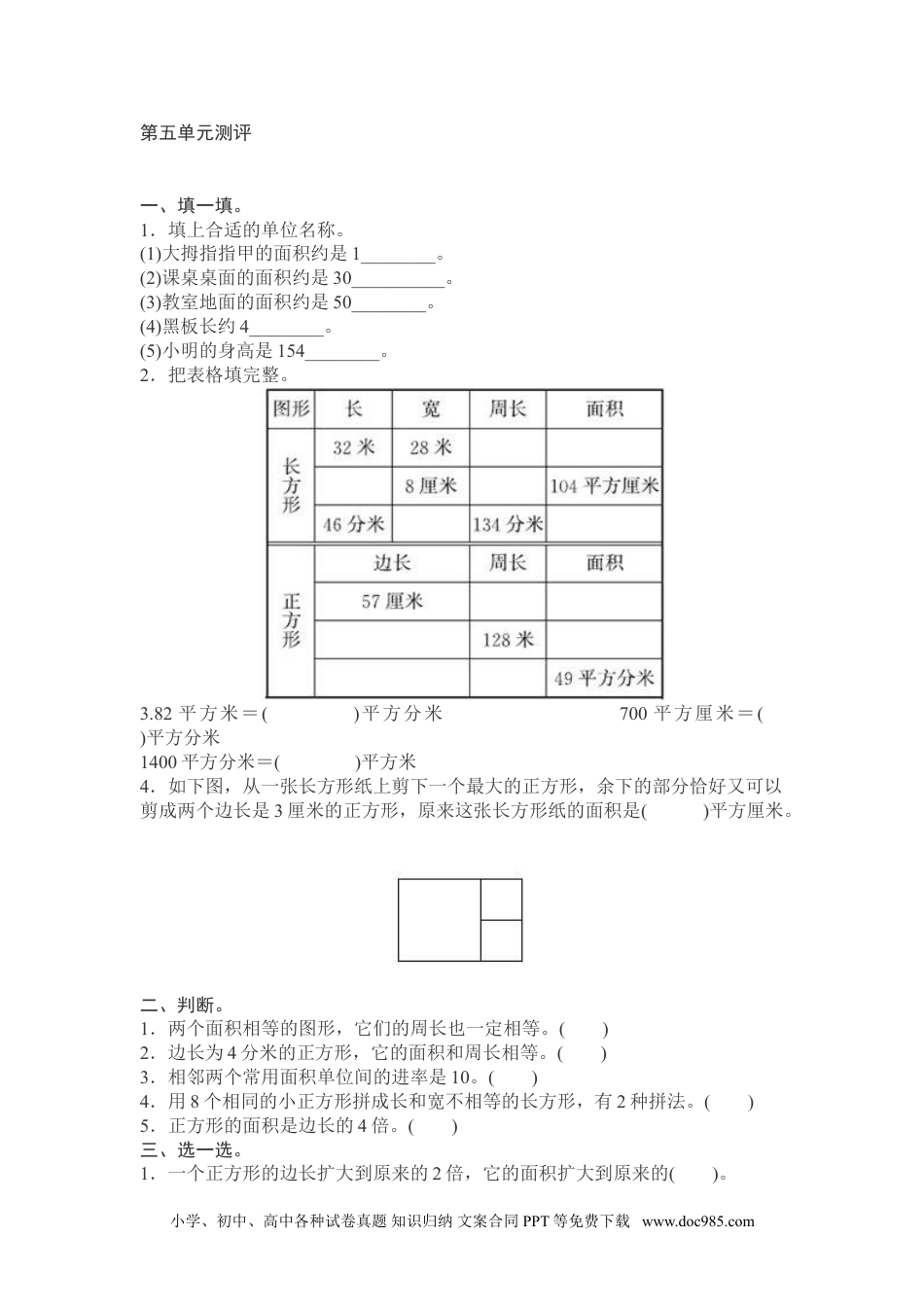 小学三年级数学下册第5单元测试卷1（顶呱呱教育）.doc