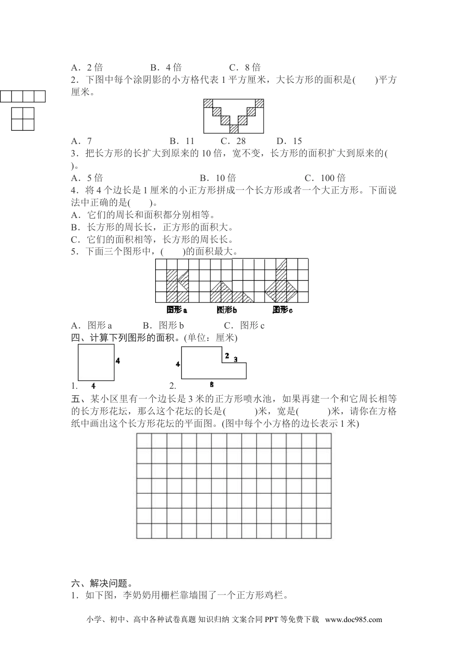 小学三年级数学下册第5单元测试卷1（顶呱呱教育）.doc