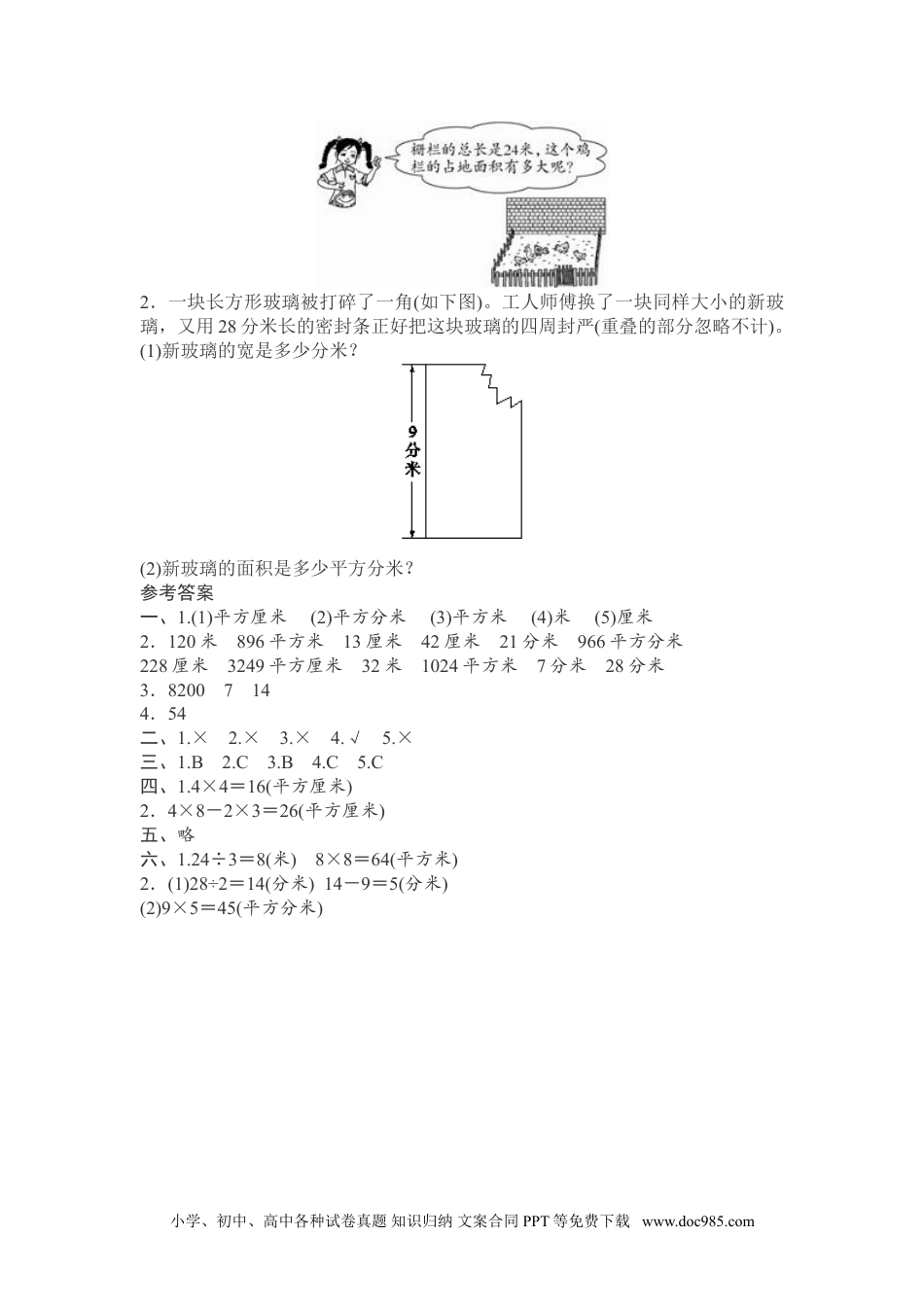 小学三年级数学下册第5单元测试卷1（顶呱呱教育）.doc