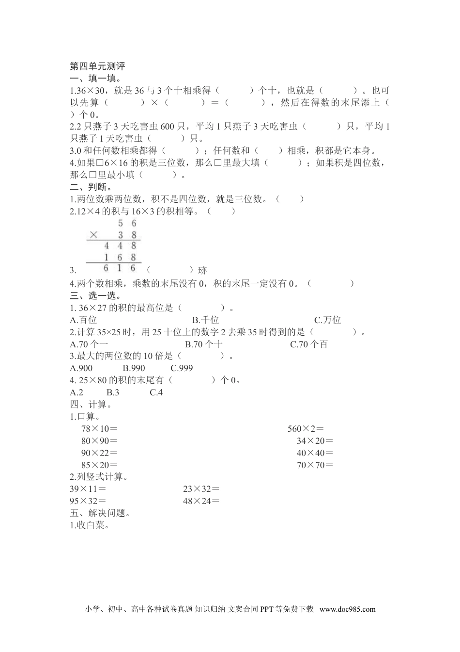 小学三年级数学下册第4单元测试卷1（顶呱呱教育）.doc