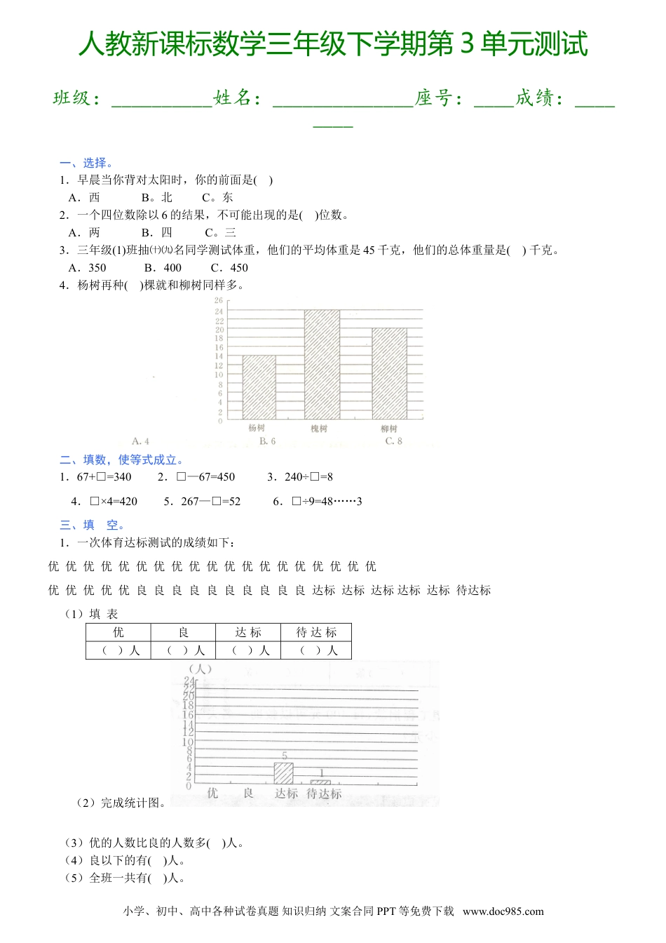 小学三年级数学下册第3单元测试卷2（顶呱呱教育）.doc