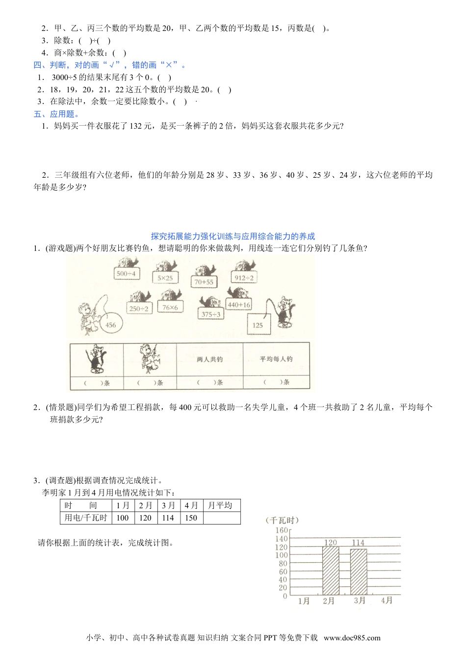 小学三年级数学下册第3单元测试卷2（顶呱呱教育）.doc