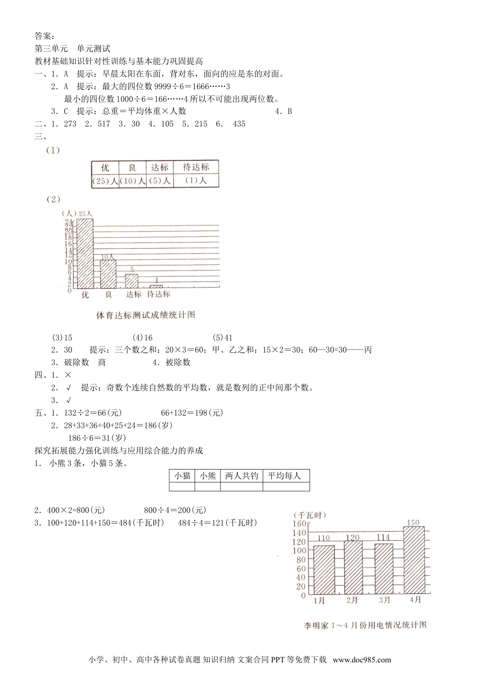 小学三年级数学下册第3单元测试卷2（顶呱呱教育）.doc