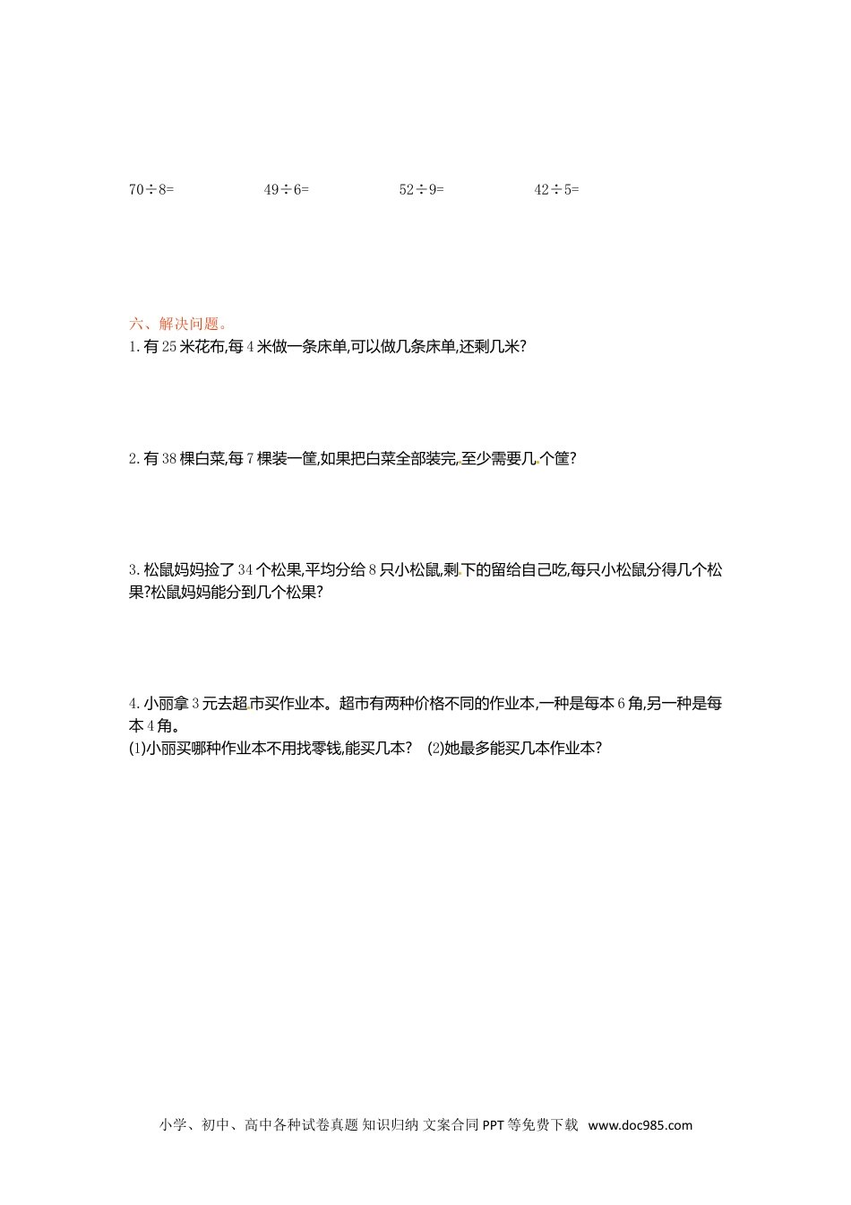 小学三年级数学下册第2单元测试卷1（顶呱呱教育）.doc