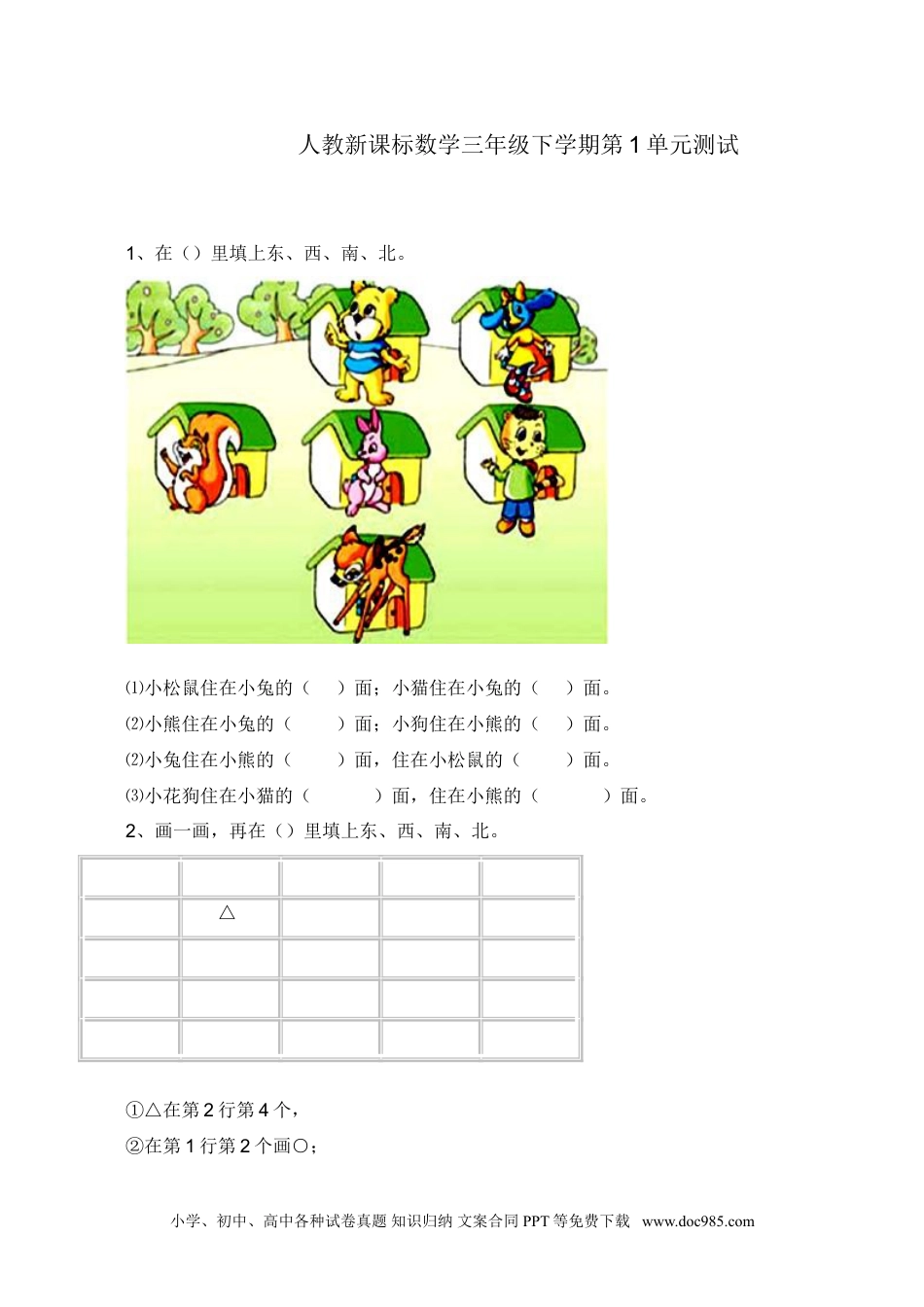 小学三年级数学下册第1单元测试卷3（顶呱呱教育）.doc