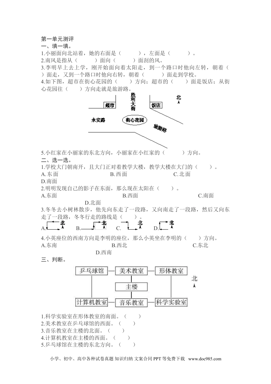 小学三年级数学下册第1单元测试卷1（顶呱呱教育）.doc