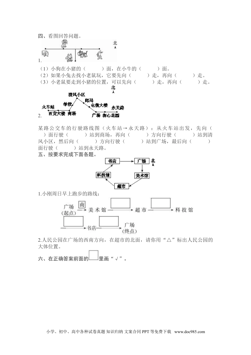 小学三年级数学下册第1单元测试卷1（顶呱呱教育）.doc