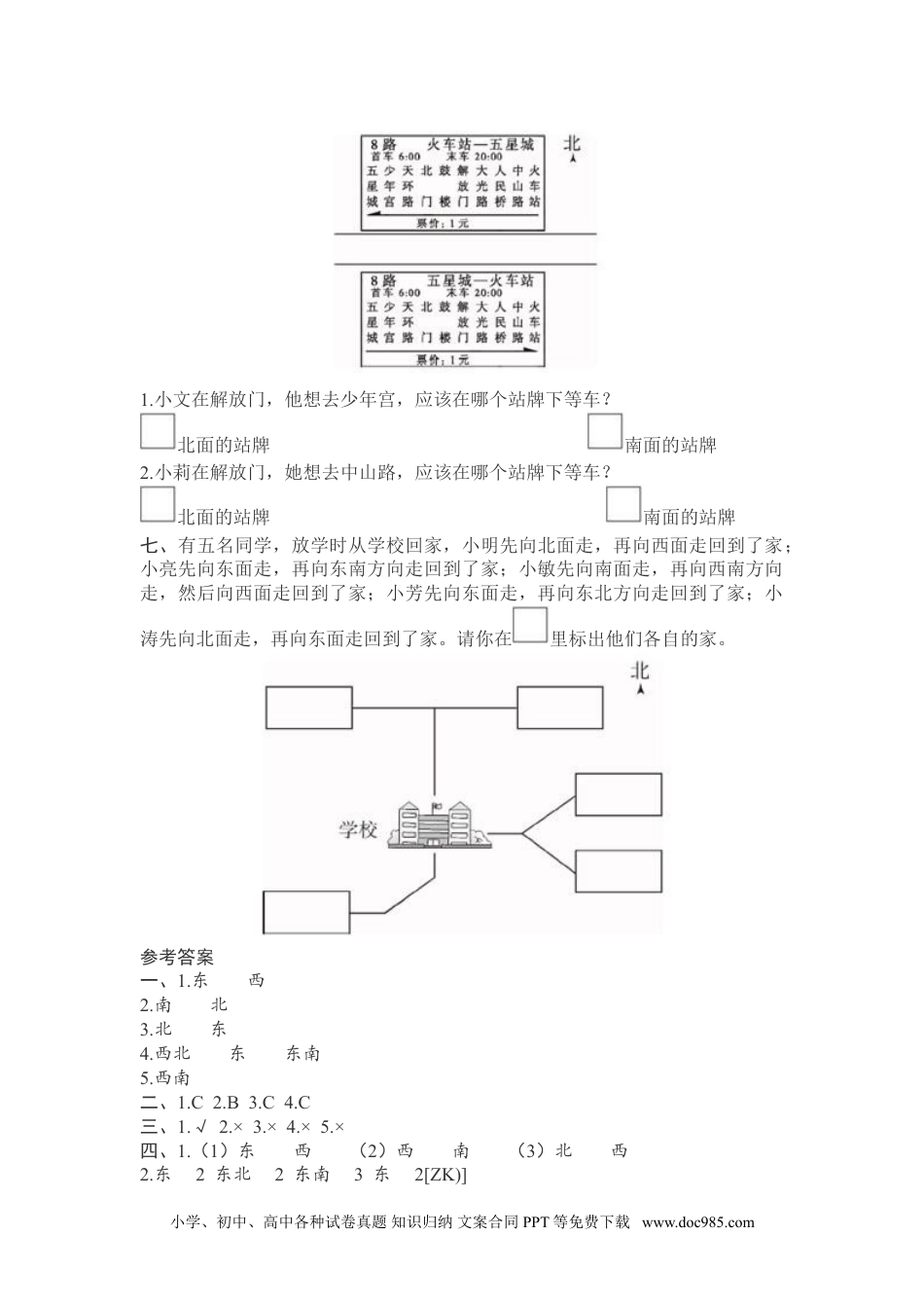 小学三年级数学下册第1单元测试卷1（顶呱呱教育）.doc