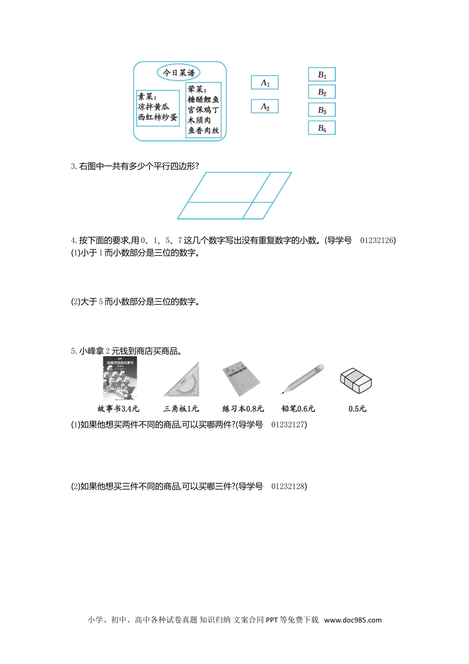 小学三年级数学下册第八单元检测卷2.doc