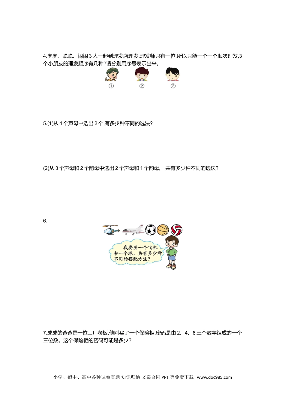 小学三年级数学下册第八单元检测卷1.doc