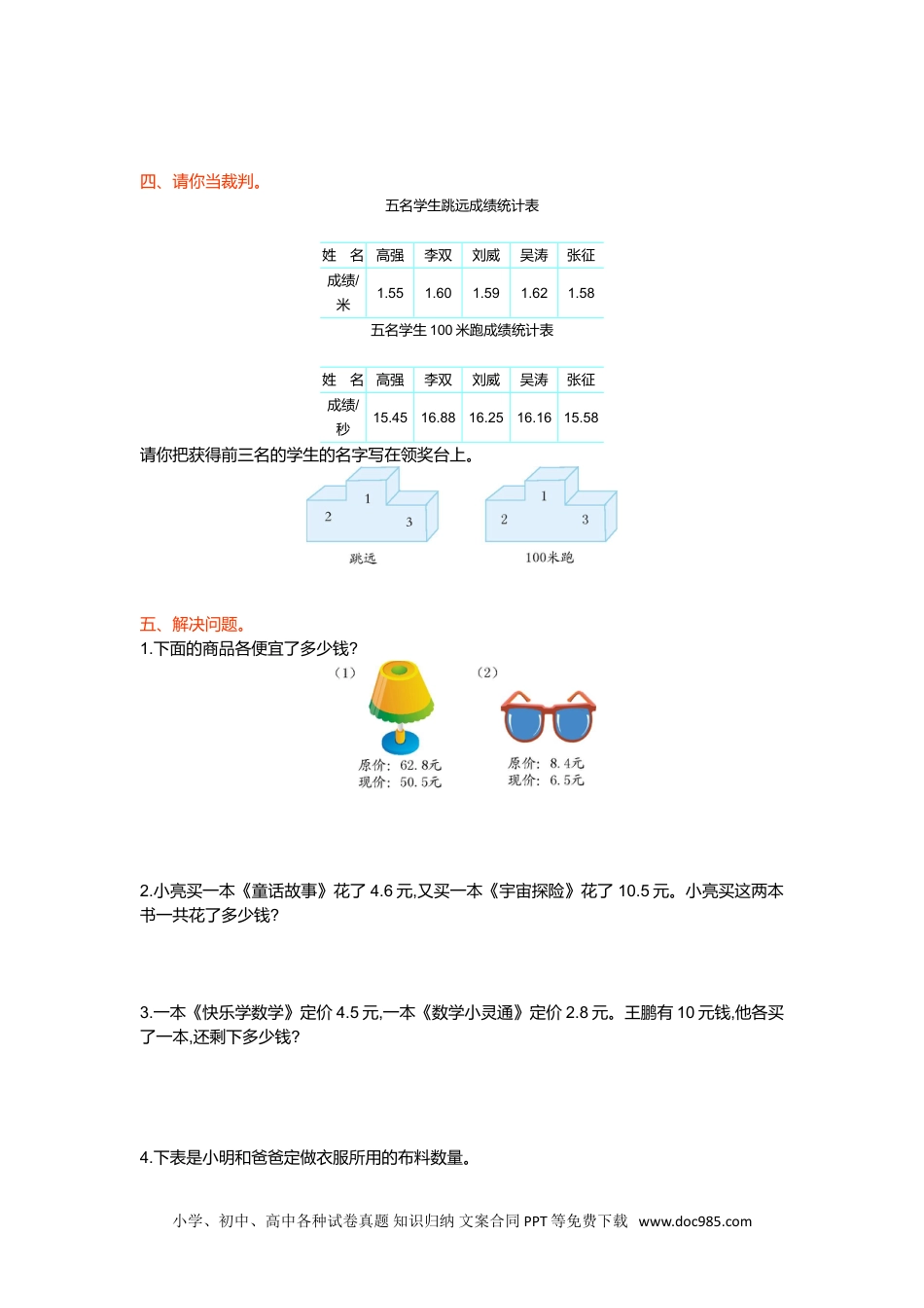 小学三年级数学下册第七单元检测卷1.doc