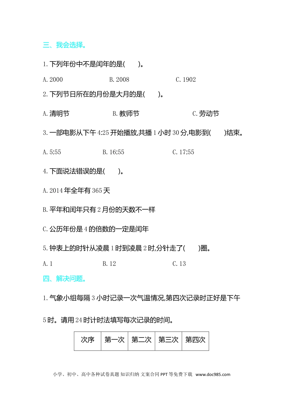 小学三年级数学下册第六单元检测卷2.doc