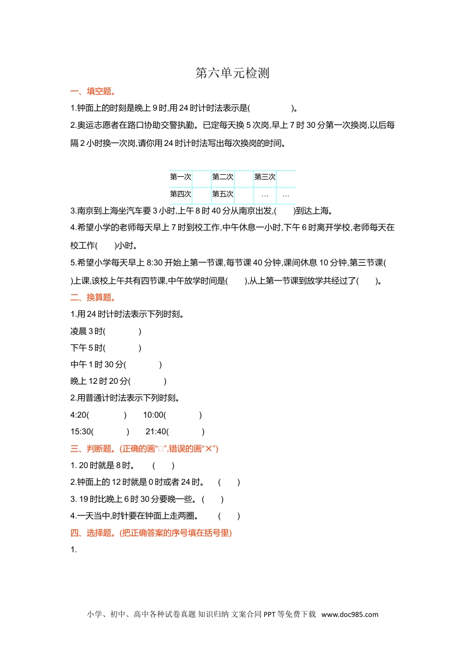 小学三年级数学下册第六单元检测卷1.doc